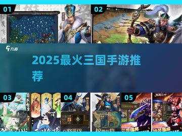 🔥2025最火三国手游推荐！🎮截图1