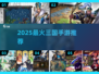 🔥2025最火三国手游推荐！🎮