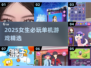 2025必玩单机女生游戏🔥超治愈推荐✨