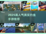 🎣2025最火钓鱼手游排行榜！真实体验TOP榜🔥