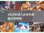 🔥00后都在玩的手游TOP榜！2025年轻人必入游戏推荐🎮