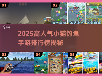 🔥2025最火小猫钓鱼游戏TOP榜✨截图1