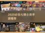 🔥2025必玩七骑士类手游推荐！🎮