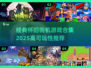 🎮经典街机游戏合集2025🔥高可玩性推荐！