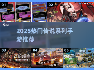 🔥2025必玩传说手游推荐✨截图1
