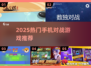 🔥2025超燃手机对战游戏推荐！🎮
