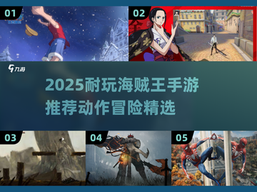 🔥2025海贼王手游TOP榜 pirates🎮冒险不重样！截图1