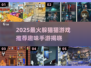 🔥2025最火躲猫猫手游大揭秘！🎮