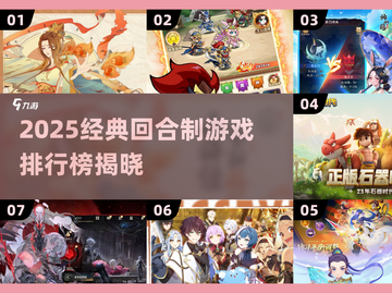 🔥2025经典回合制游戏TOP榜💥🎮截图1
