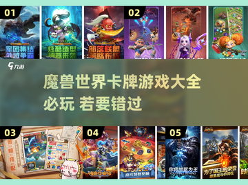 🔥2023必玩魔兽卡牌游戏大全💎截图1