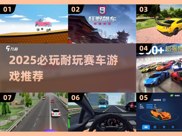 🔥2025必玩赛车游戏TOP榜💥🎮截图1
