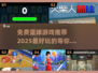 🏀2025最🔥篮球游戏推荐，免费玩到停不下来！