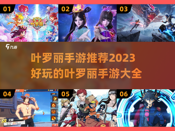2023叶罗丽手游推荐✨好玩游戏大全🎉截图1