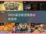 🔥2025暴雪新游推荐！这3款必玩！🎮