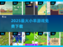 🔥2025最火小羊游戏榜单！免费下载送小羊回家🎮