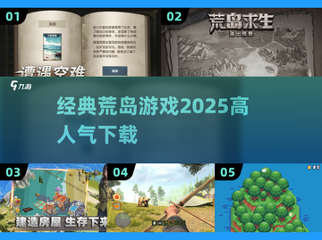 🔥2025超人气荒岛游戏下载链接🌟截图1