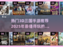 🔥2025必玩！热门3D三国手游推荐💥