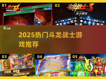 🔥2025最火斗龙战士游戏TOP榜🐉截图1