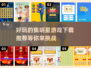 🌟2025最火猜明星游戏合集，玩到停不下来！🎮
