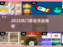 🔥2025最火猜图手游TOP5💥