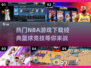 🏀2025最强NBA游戏下载推荐，经典不容错过！🔥