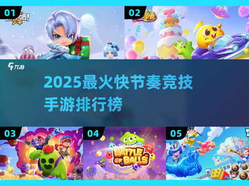 🔥3分钟激战！2025最火快节奏竞技手游大揭秘🎮截图1