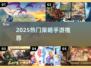 🔥2025爆款策略手游TOP榜💥