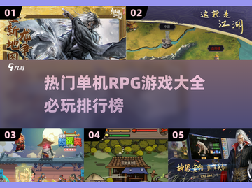 🔥2025必玩单机RPG游戏排行榜🎮截图1