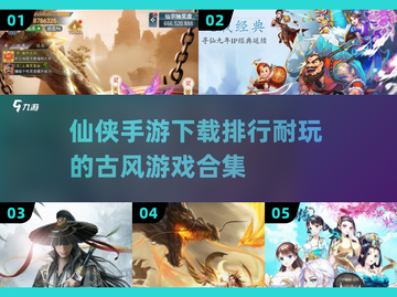 🔥2025最受欢迎古风仙侠手游下载排行🌟截图1