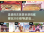 古装爱好者必玩！😍2025超火古装游戏下载推荐