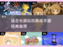 🔥2025年超适合长期玩的养成手游推荐！🎮