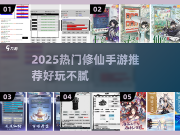 2025修仙手游TOP榜🔥好玩到爆的修仙游戏推荐✨截图1