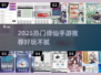 2025修仙手游TOP榜🔥好玩到爆的修仙游戏推荐✨