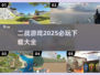 🔥2025必玩二战游戏下载推荐💥玩家直呼过瘾！
