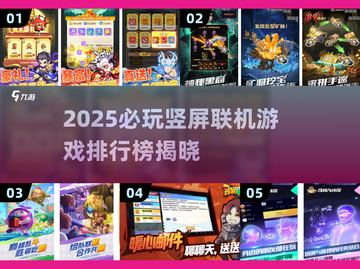 🔥2025必玩竖屏联机游戏TOP榜🎮截图1