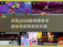  Wrestlingmania🔥2024必玩摔角手游合集