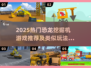 🦖超刺激！恐龙挖掘机游戏合集2025🔥