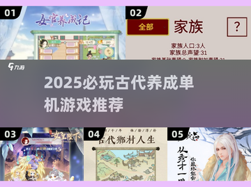 2025必玩古代养成单机游戏🔥经典推荐来袭！🎮截图1