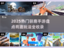 🦌🔥2025最火驯鹿手游大揭秘！