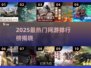 🔥2025最火网游排行榜出炉！🎮🔥