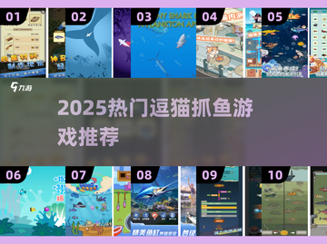 🎣2025超火抓鱼游戏推荐！逗猫必备🎮截图1