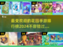 2024最受欢迎花园手游排行榜🌟种草必玩！🌱
