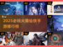 🔥2025必玩仙侠手游TOP榜✨