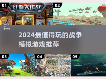 🔥2024最燃战争模拟游戏合集💥🎮截图1