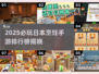 🔥2025必玩日本烹饪手游排行榜✨