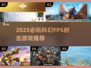 🔥2025科幻FPS游戏推荐！🚀射击玩家必玩榜单💥
