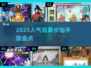 🔥2025最火修仙手游TOP榜💥