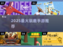 🦌2025最火驯鹿手游TOP5曝光！🔥