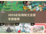 🔥2025必玩海贼王竖版手游汇总💥
