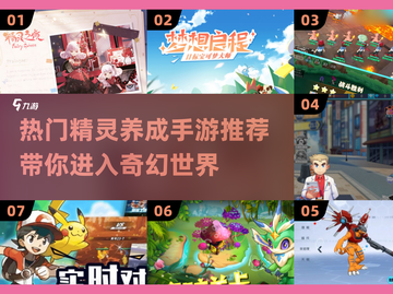 🔥2025必玩！超有趣精灵手游推荐✨截图1